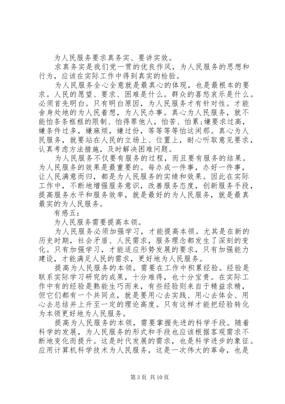 为人民服务心得体会范文【最新】_第3页