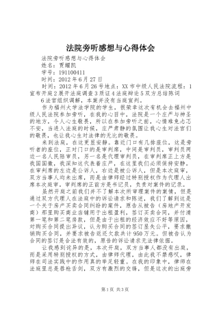 法院旁听感想与心得体会