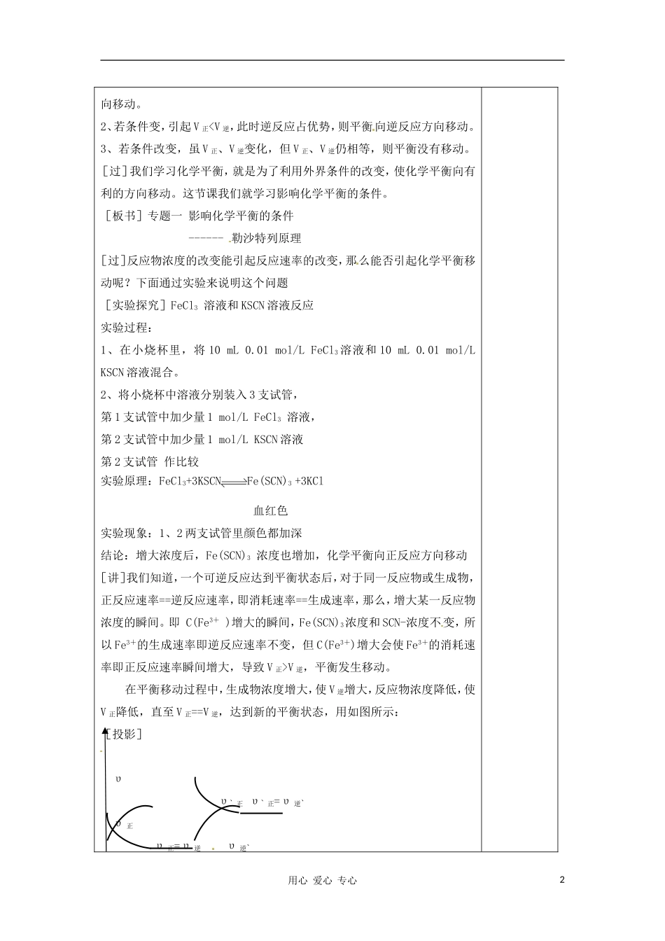 高中化学 专题二化学反应速率与化学平衡 化学平衡的移动教案（1） 苏教版选修4_第2页