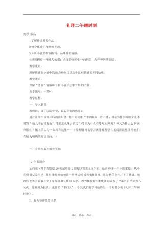 高中语文：精品教案——礼拜二午睡时刻