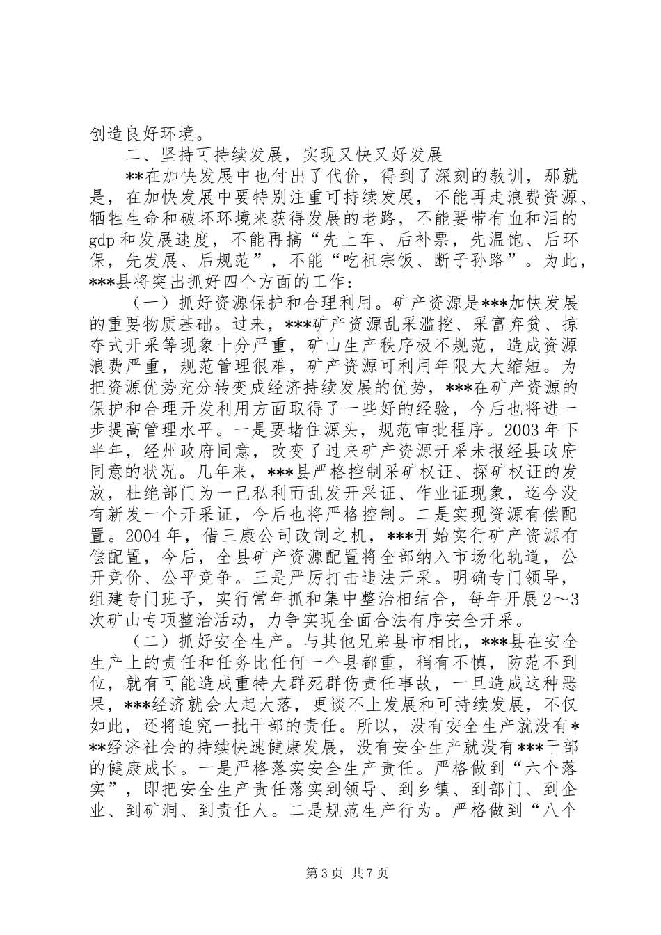 州级干部XX县区市州直单位一把手研讨班学习体会_第3页