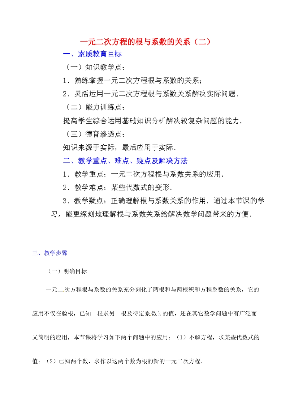 江苏省金湖县实验中学中考数学 根与系数的关系复习教案（2） 新人教版_第1页