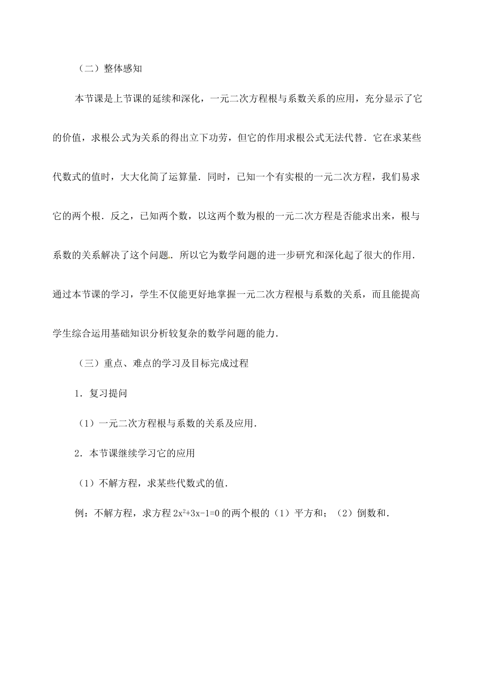 江苏省金湖县实验中学中考数学 根与系数的关系复习教案（2） 新人教版_第2页