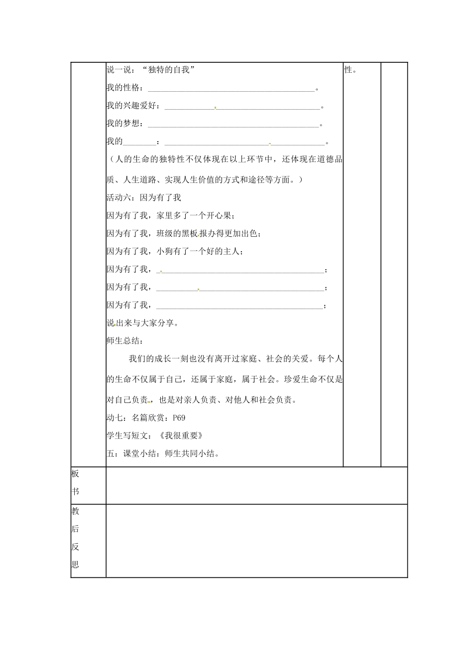 （秋季版）山东省邹平县七年级道德与法治下册 第八单元 珍爱生命 热爱生活 第15课 呵护宝贵的生命 第2框 生命最宝贵教案 鲁人版六三制-鲁人版初中七年级下册政治教案_第3页