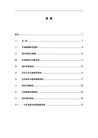 《长沙市城市总体规划(2020)》(DOC34页)