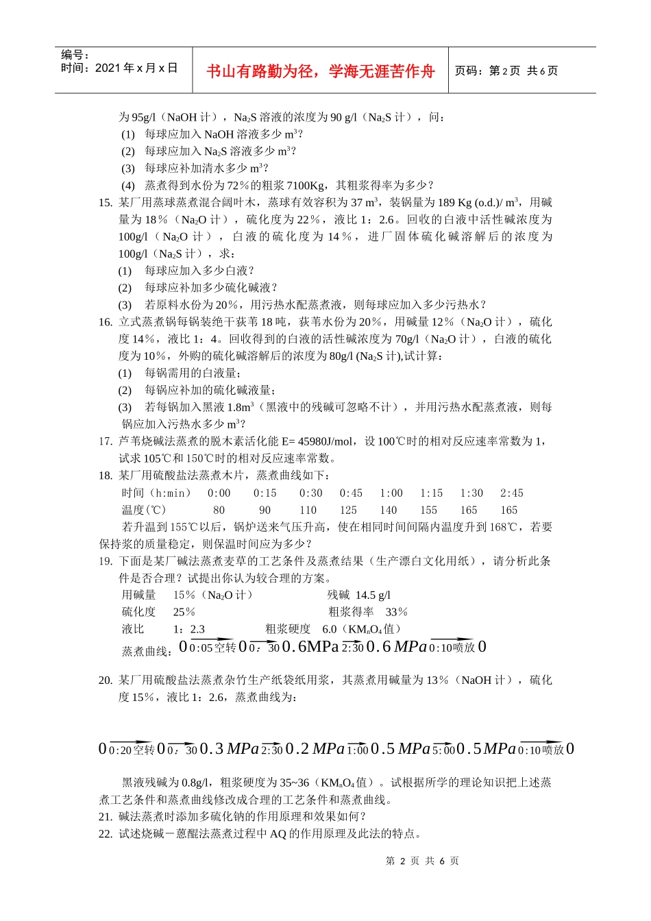 【材料课件】造纸_第2页