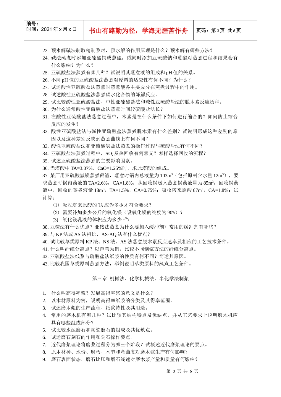 【材料课件】造纸_第3页