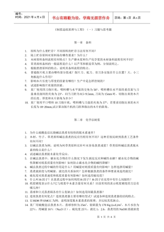 【材料课件】造纸