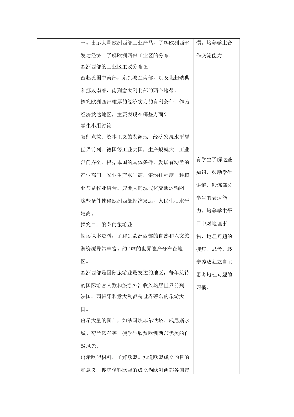 八年级地理下册 6.3欧洲西部教案2 中图版-中图版初中八年级下册地理教案_第3页