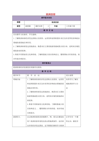 八年级地理下册 6.3欧洲西部教案2 中图版-中图版初中八年级下册地理教案
