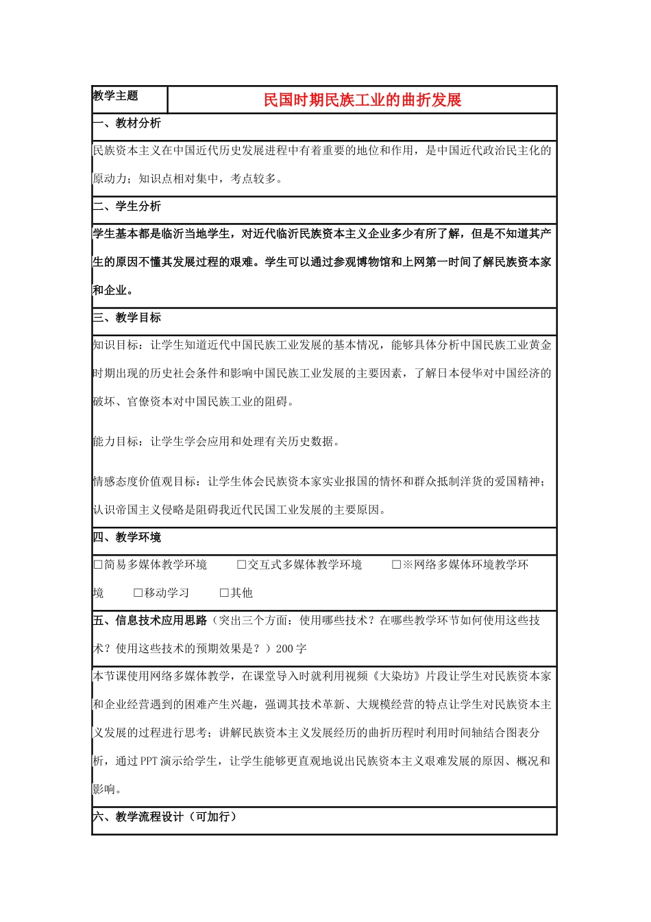 高中历史 第11课 民国时期民族工业的曲折发展教案14 岳麓版必修2-岳麓版高一必修2历史教案_第1页