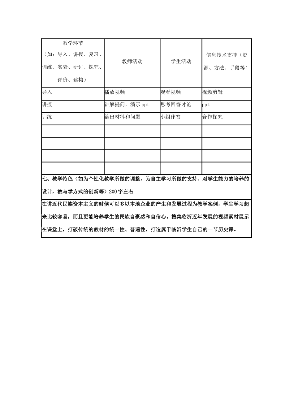 高中历史 第11课 民国时期民族工业的曲折发展教案14 岳麓版必修2-岳麓版高一必修2历史教案_第2页