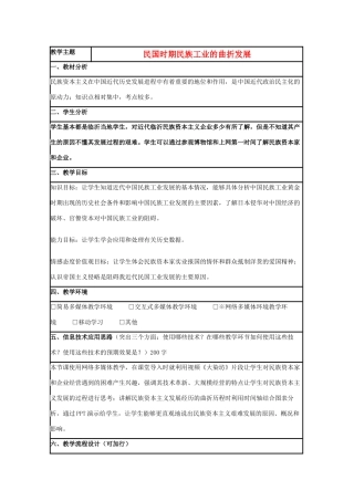 高中历史 第11课 民国时期民族工业的曲折发展教案14 岳麓版必修2-岳麓版高一必修2历史教案