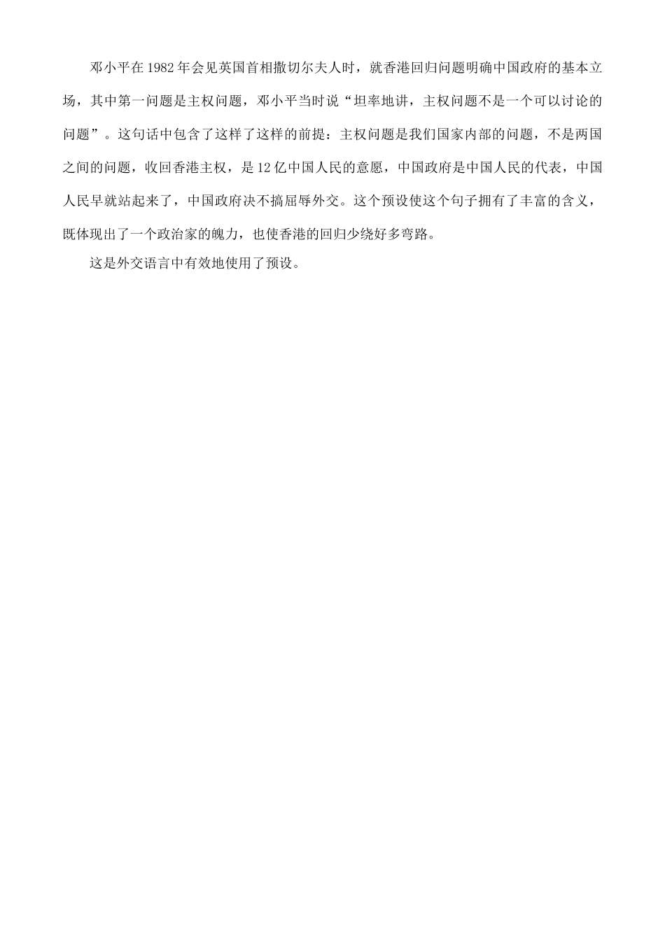 高中语文 第2单元 不证自明的话第四学时教案 鲁教版选修《语言的运用》_第2页