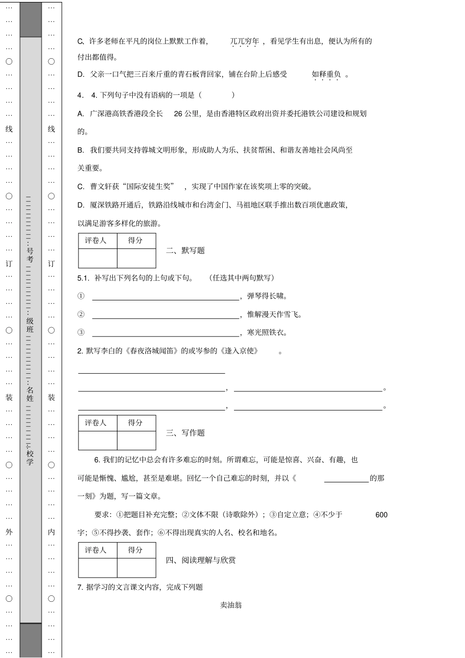 四川省成都外国语学校2018-2019初一下学期期中考试语文试卷_第2页