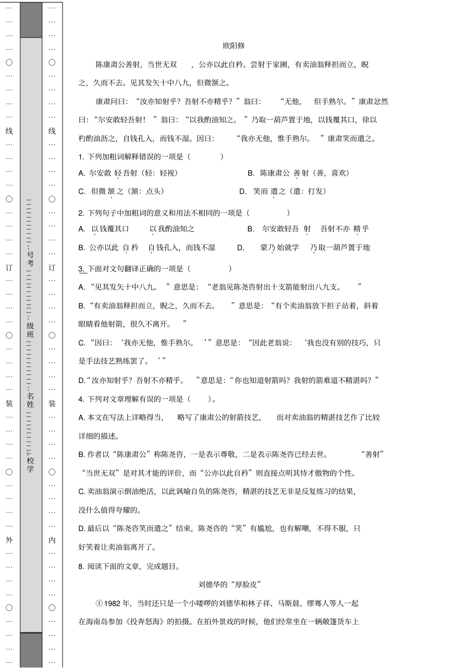 四川省成都外国语学校2018-2019初一下学期期中考试语文试卷_第3页