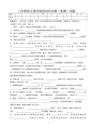 初中八年级语文课外阅读知识竞赛(复赛)试题