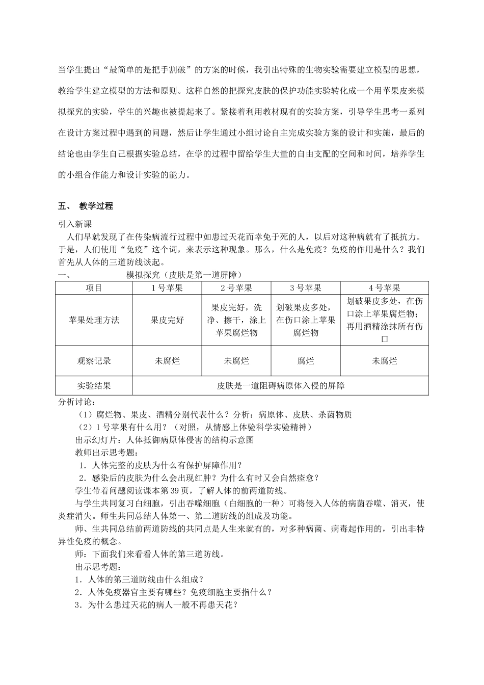 【苏科版八年级下册】第23章 人类对疾病的抵御：23-1人体的免疫防线（1）_第2页