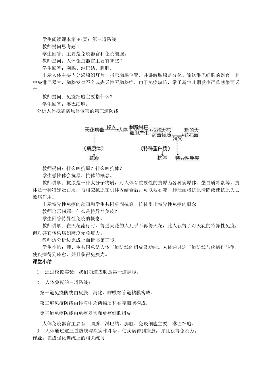 【苏科版八年级下册】第23章 人类对疾病的抵御：23-1人体的免疫防线（1）_第3页