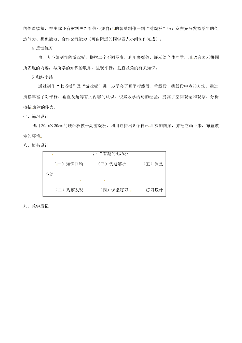 黑龙江省虎林市八五零农场学校七年级数学上册 第四章第7节有趣的七巧板教案_第2页