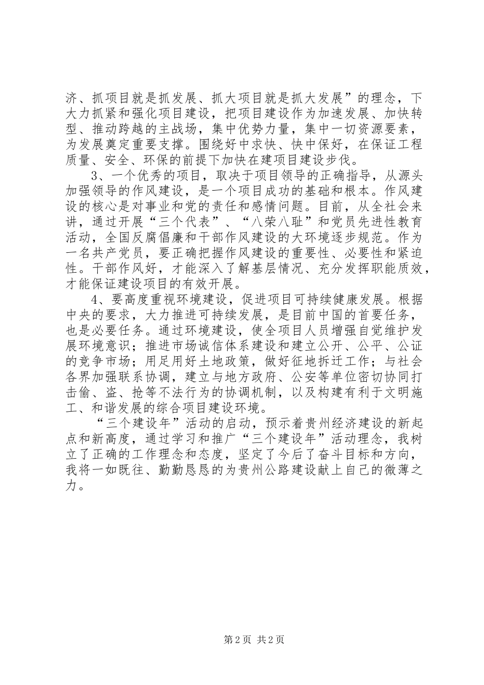 ”三个建设年“学习心得_第2页
