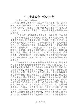 ”三个建设年“学习心得