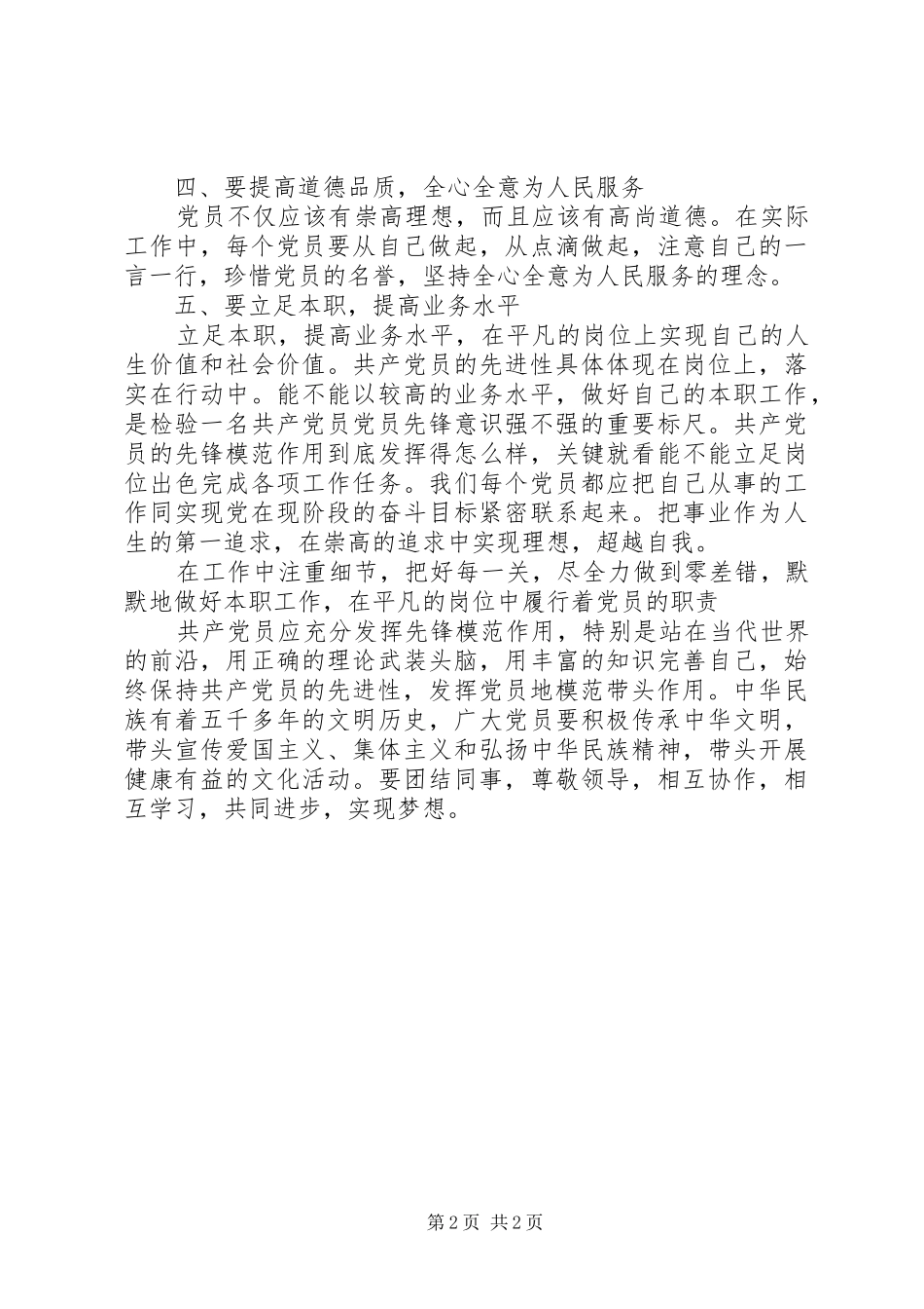 坚持根本宗旨发挥党员作用心得体会_第2页