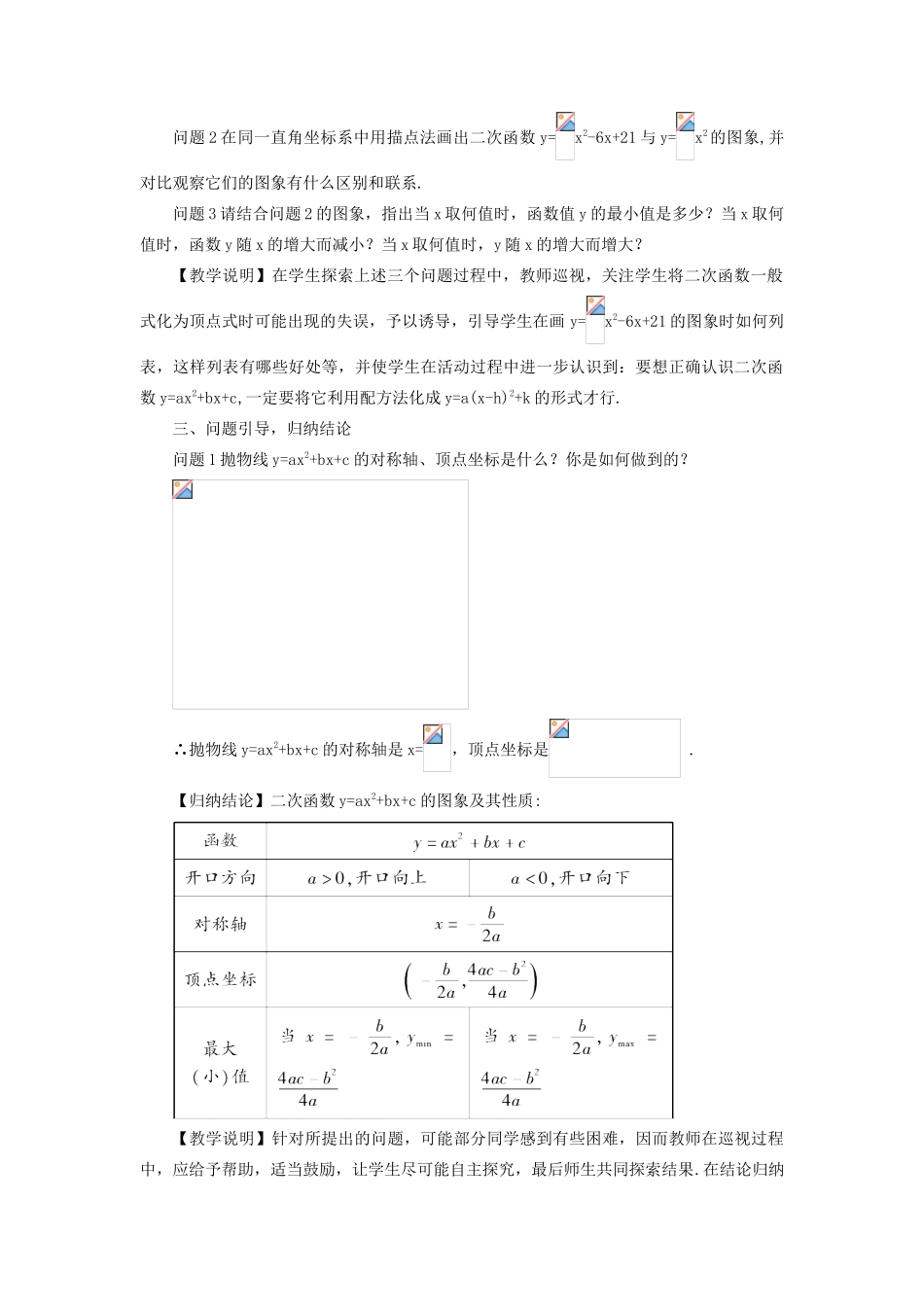 九年级数学上册 第二十二章 二次函数22.1 二次函数的图象和性质22.1.4 二次函数yax2bxc 的图象和性质第1课时教案（新版）新人教版-（新版）新人教版初中九年级上册数学教案_第2页
