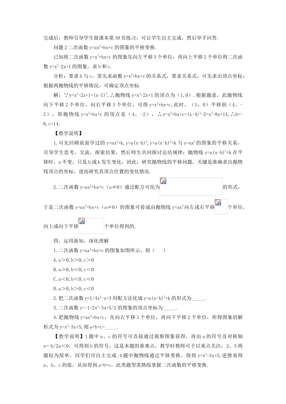 九年级数学上册 第二十二章 二次函数22.1 二次函数的图象和性质22.1.4 二次函数yax2bxc 的图象和性质第1课时教案（新版）新人教版-（新版）新人教版初中九年级上册数学教案_第3页