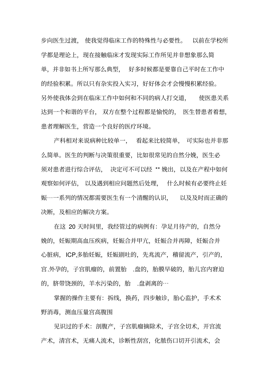 医院科室实习心得体会_第2页