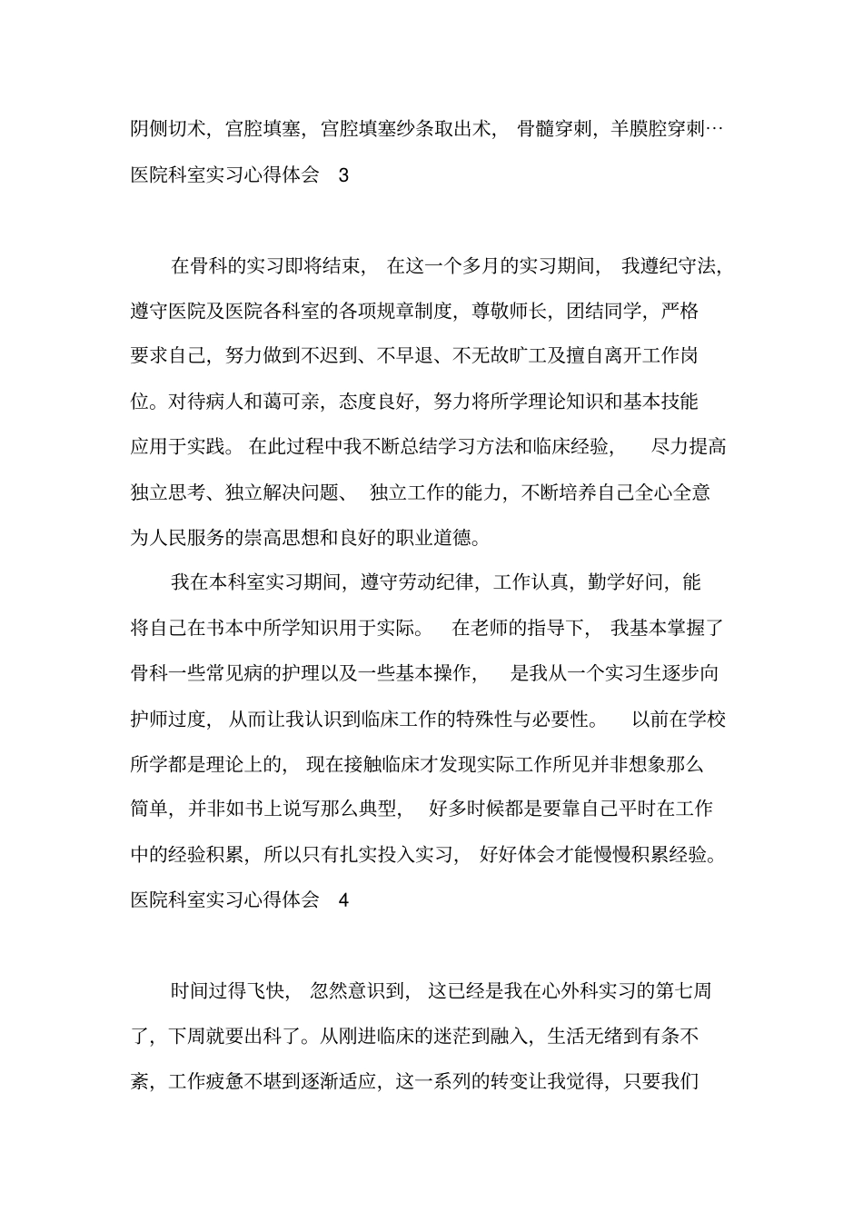医院科室实习心得体会_第3页
