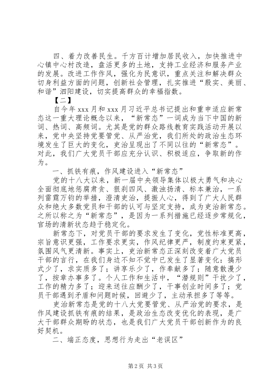 新常态学习心得范文两篇_第2页