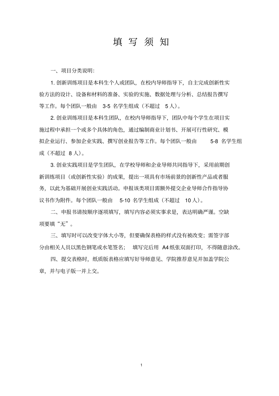 大学生创业实践-项目申报书结_第3页