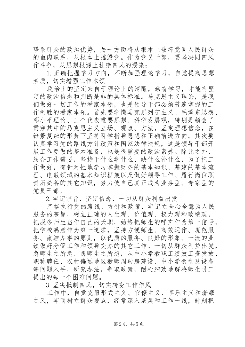 关于四风建设心得体会_第2页