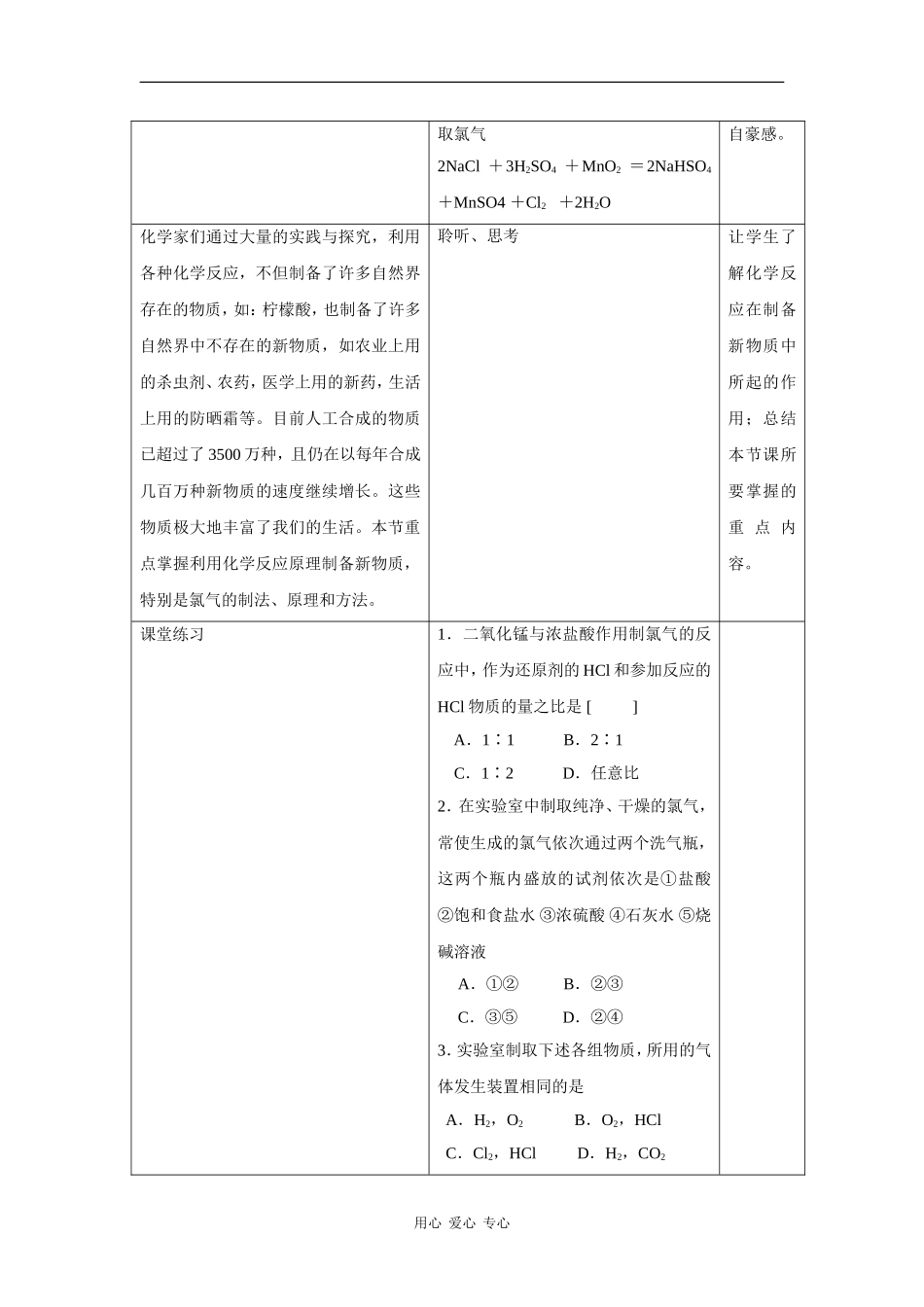 高中化学：2.3.1 利用化学反应制备物质 教案 鲁科版必修2_第3页