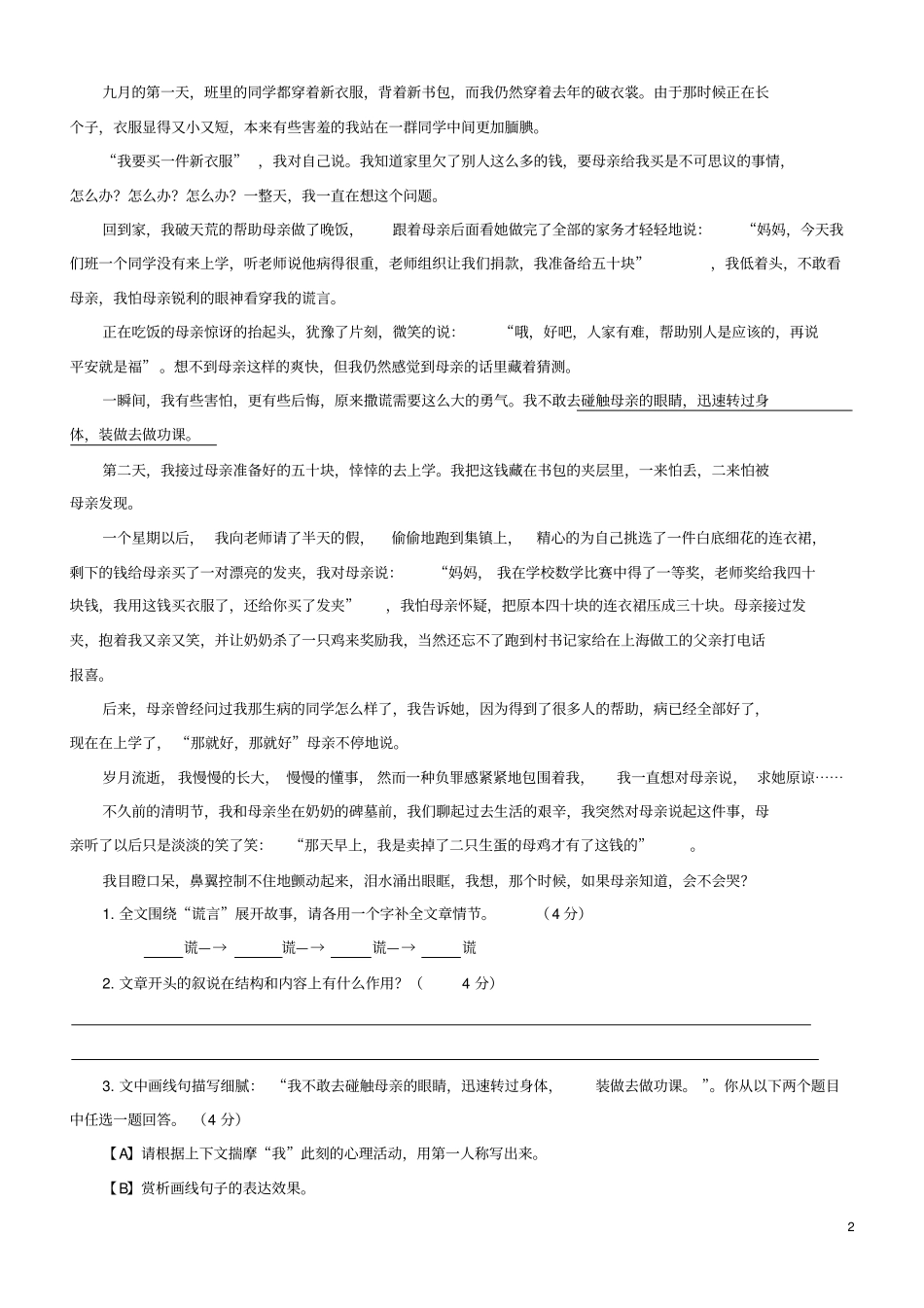 中考语文散文复习句段的作用教学设计_第2页