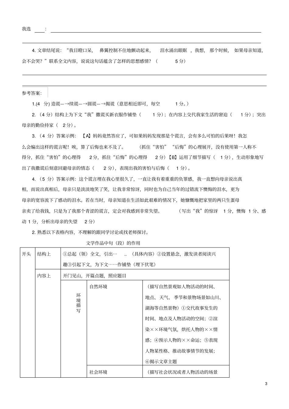 中考语文散文复习句段的作用教学设计_第3页