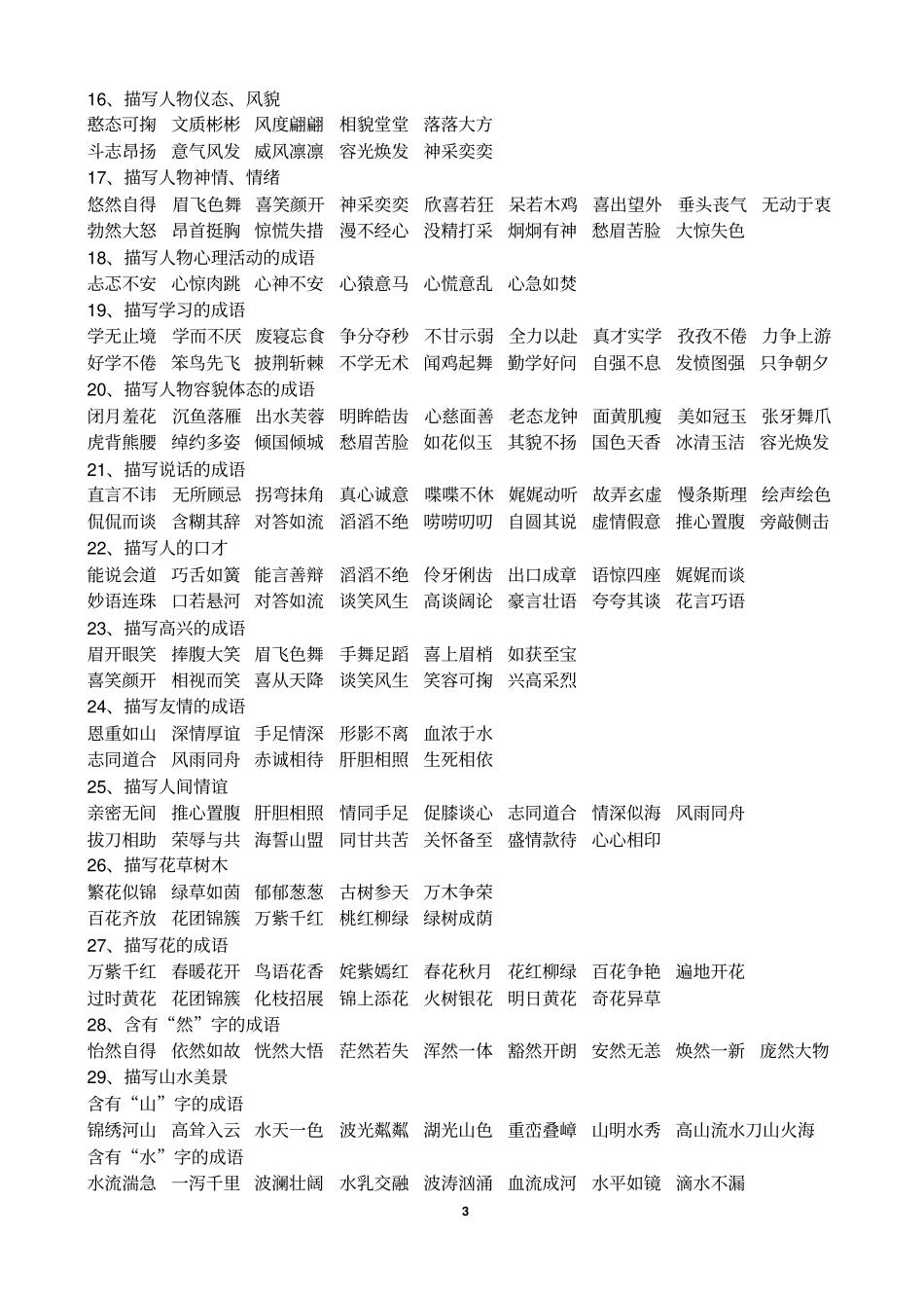 人教版小学语文四年级词语积累大全_第3页