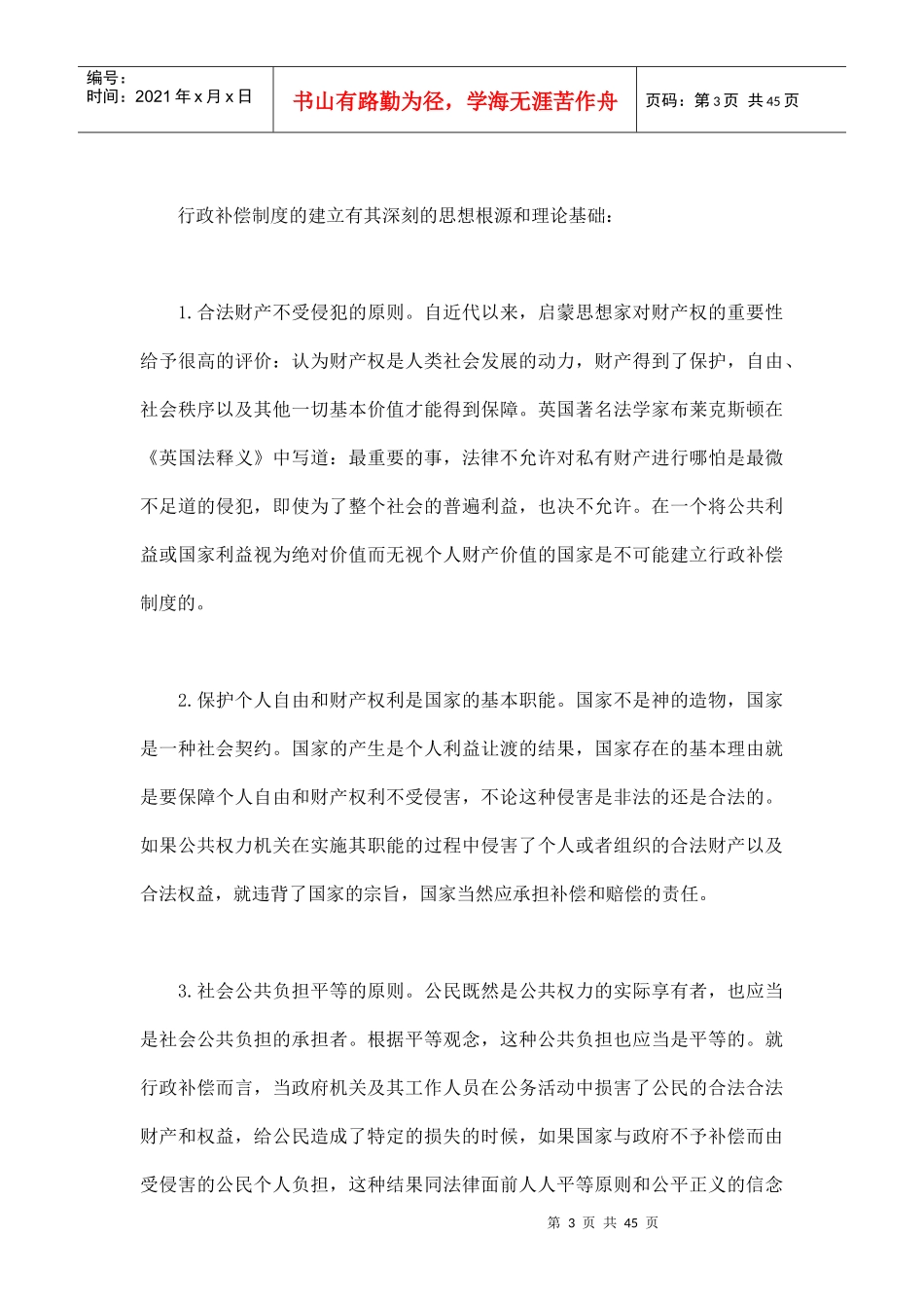 利用电子邮件盗窃商业秘密案件侦查_第3页