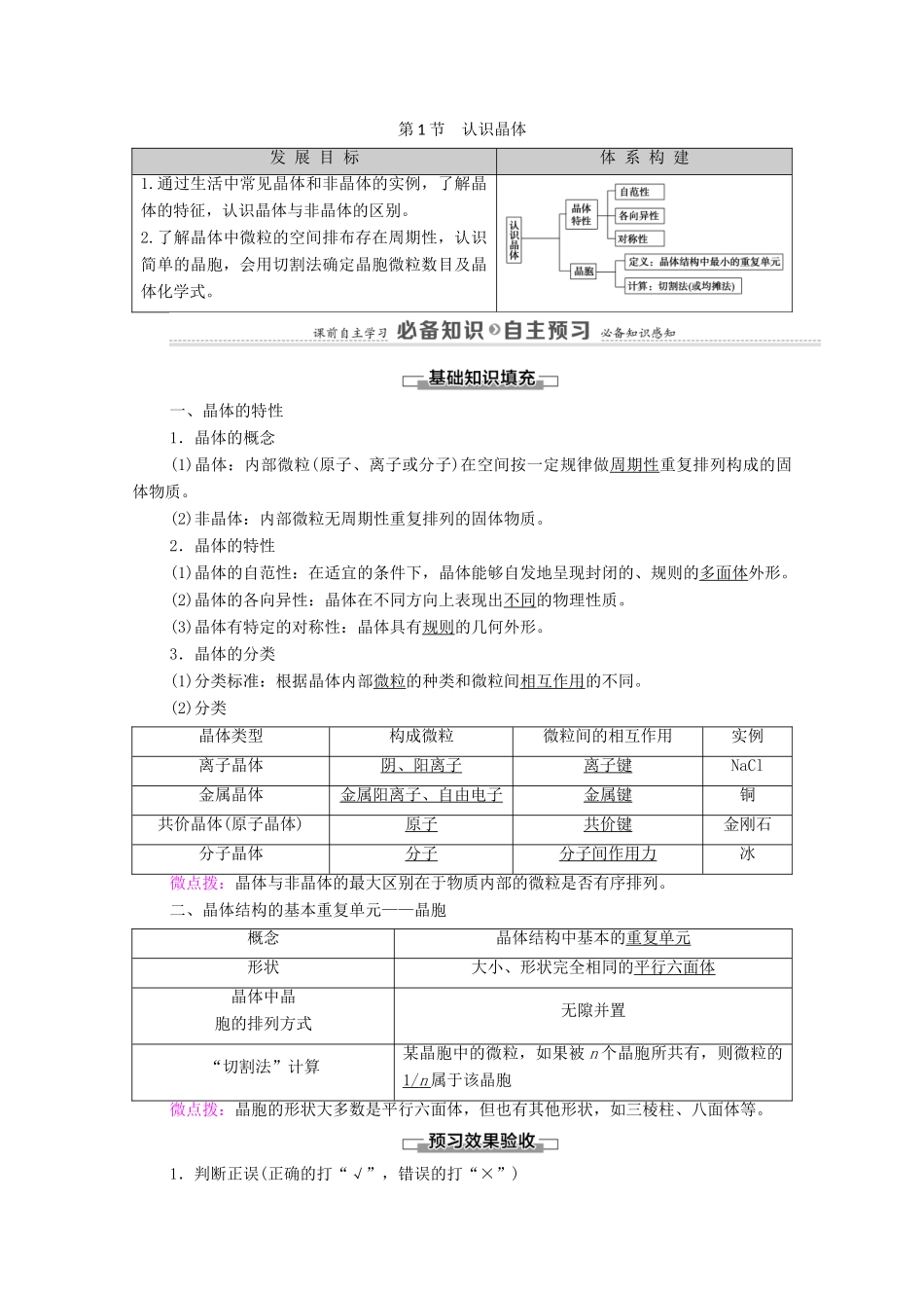 高中化学 第3章 不同聚集状态的物质与性质 第1节 认识晶体教案 鲁科版选择性必修2-鲁科版高中选择性必修2化学教案_第1页