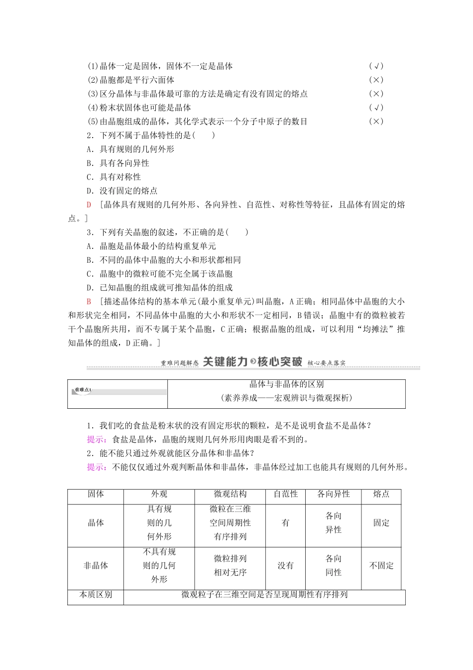 高中化学 第3章 不同聚集状态的物质与性质 第1节 认识晶体教案 鲁科版选择性必修2-鲁科版高中选择性必修2化学教案_第2页