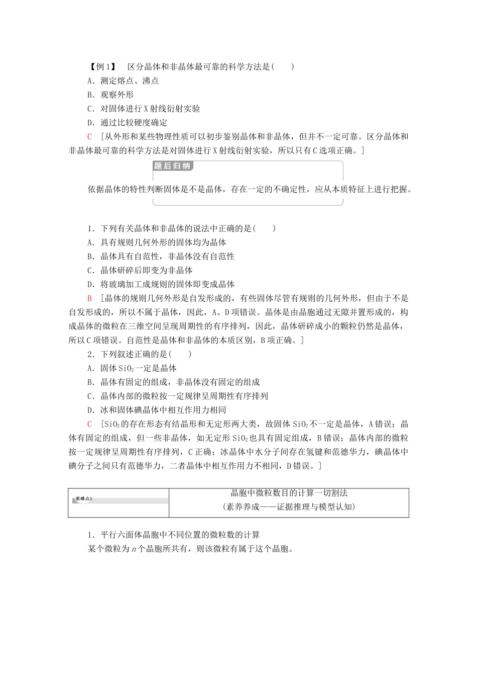 高中化学 第3章 不同聚集状态的物质与性质 第1节 认识晶体教案 鲁科版选择性必修2-鲁科版高中选择性必修2化学教案_第3页