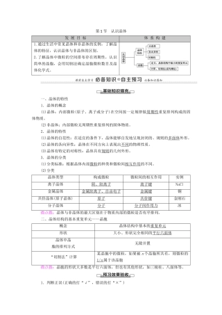 高中化学 第3章 不同聚集状态的物质与性质 第1节 认识晶体教案 鲁科版选择性必修2-鲁科版高中选择性必修2化学教案