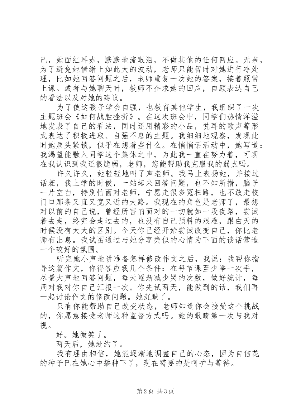 《中小学教师职业道德规范》学习心得：浇灌自信花_第2页