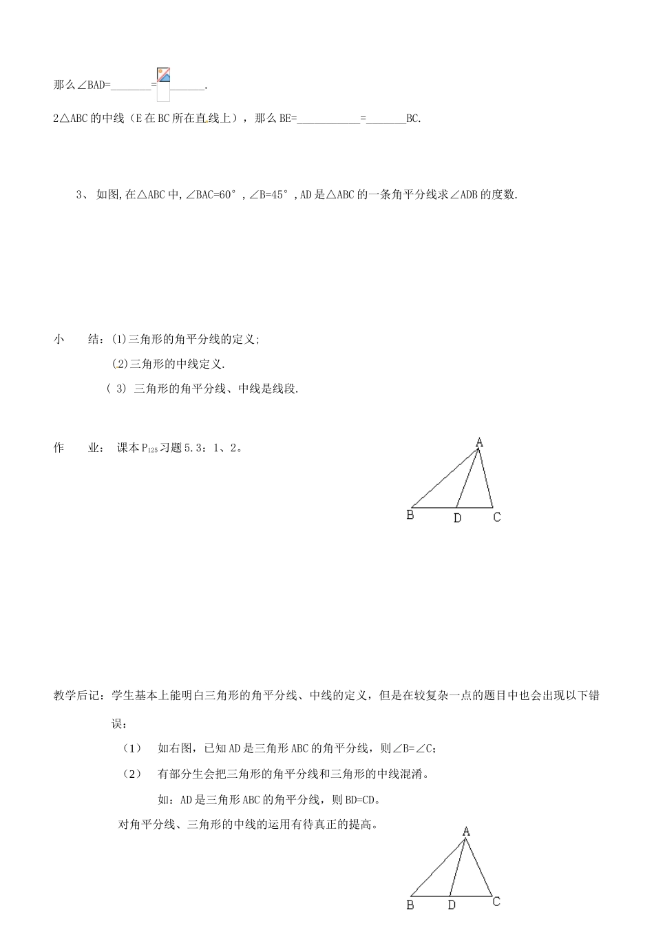 河南省项城一中七年级数学下册 《5.1认识三角形（3）》教案 北师大版_第3页
