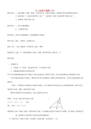 河南省项城一中七年级数学下册 《5.1认识三角形（3）》教案 北师大版