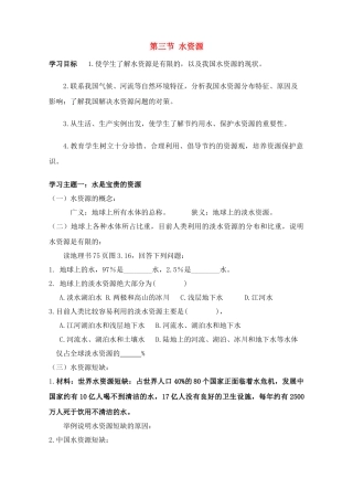 八年级地理第三章第三节 水资源　教案1人教版