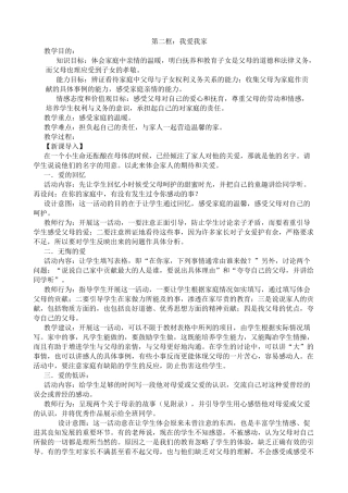 八年级政治人教版爱在屋檐下 我爱我家