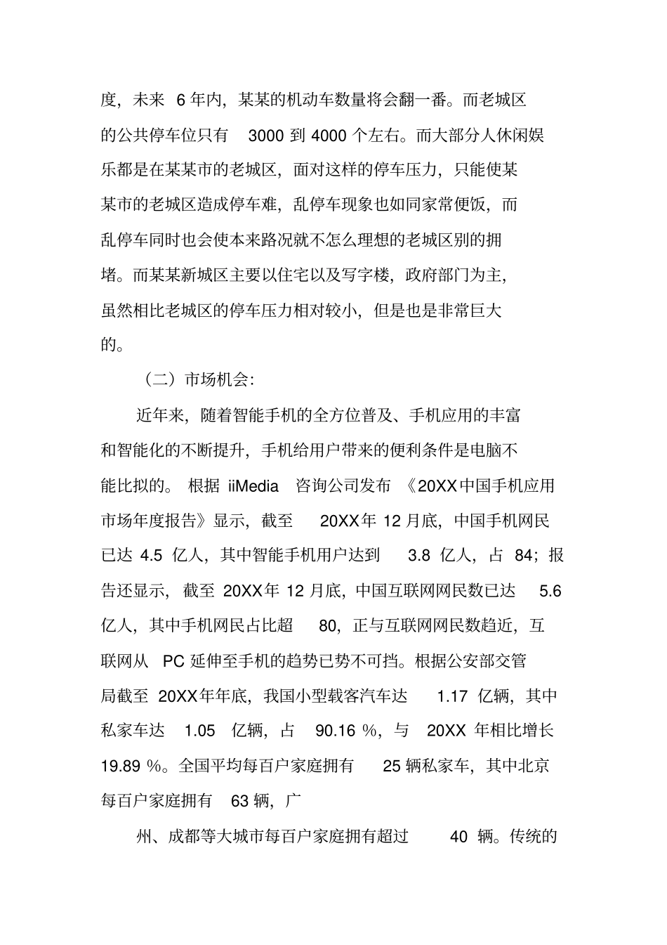 停车APP广告文案_第2页