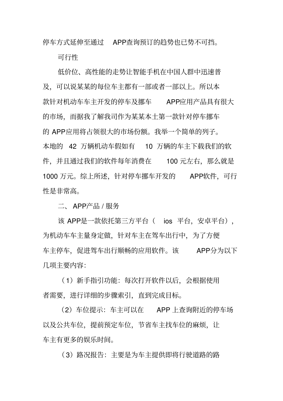 停车APP广告文案_第3页